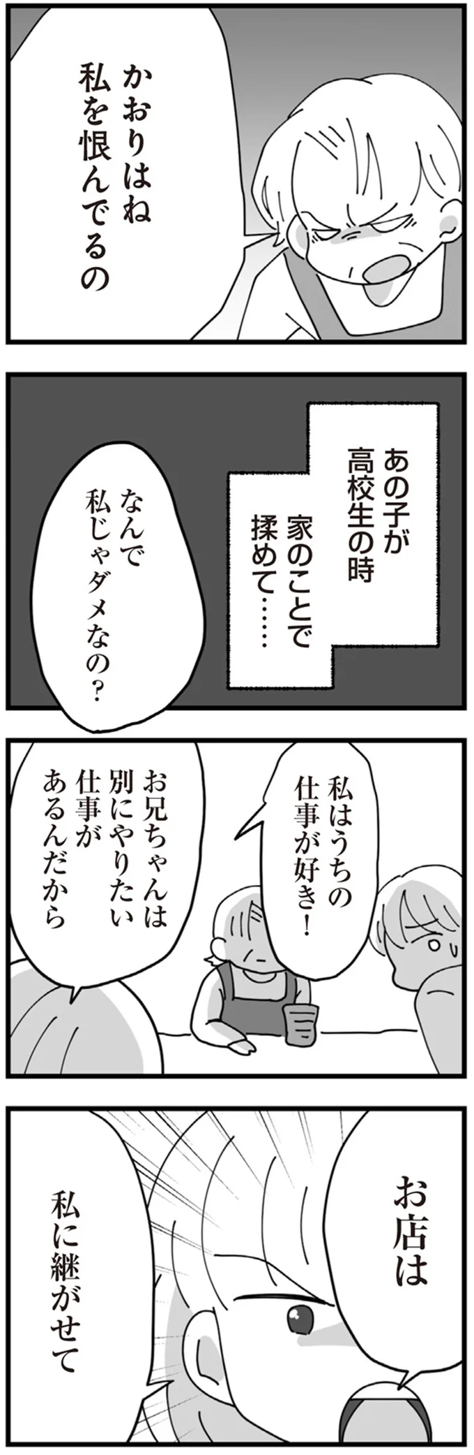 『長男の嫁ってなんなの？』より