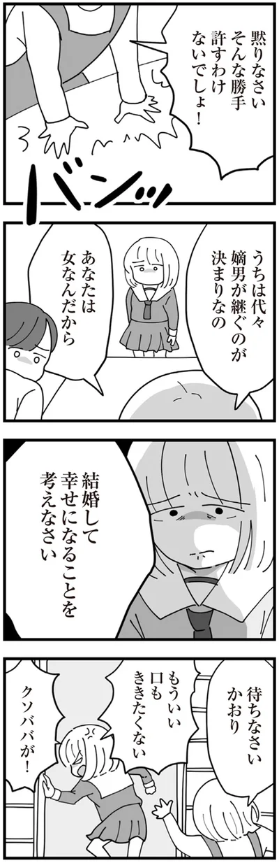 『長男の嫁ってなんなの？』より