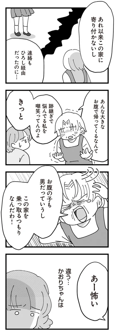 『長男の嫁ってなんなの？』より