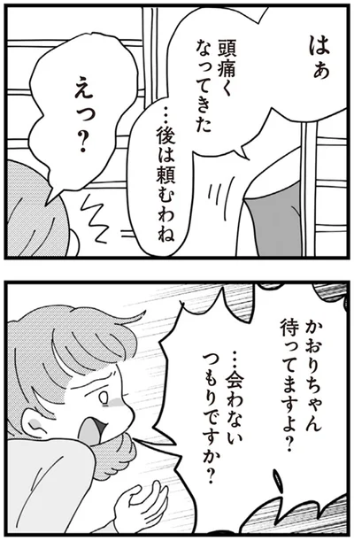 『長男の嫁ってなんなの？』より