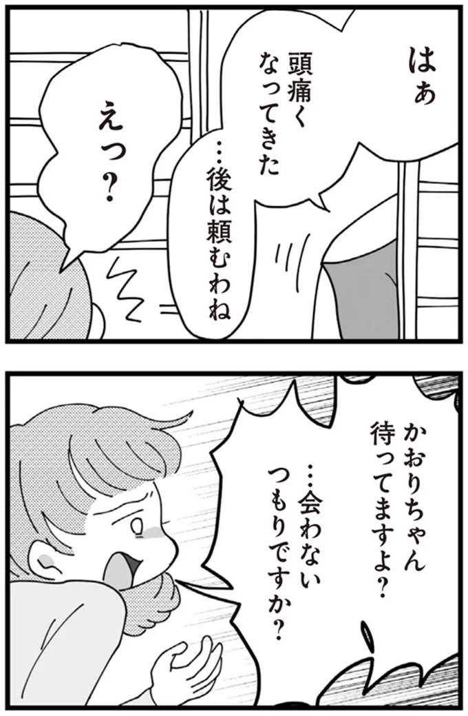 『長男の嫁ってなんなの？』より