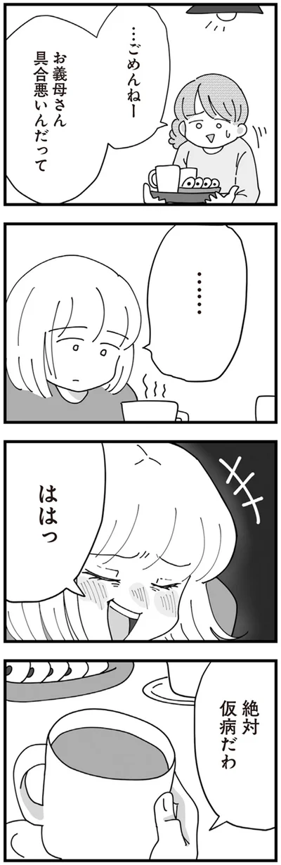 『長男の嫁ってなんなの？』より