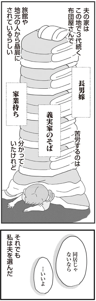 同居じゃないなら…いいよ