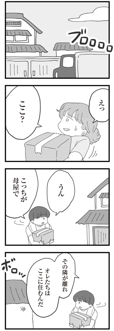 オレたちはここに住むんだ