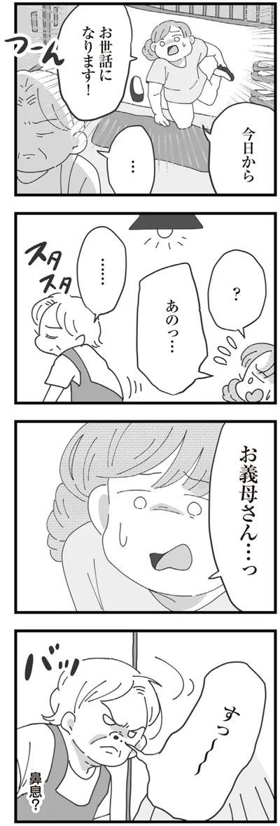 今日からお世話になります！