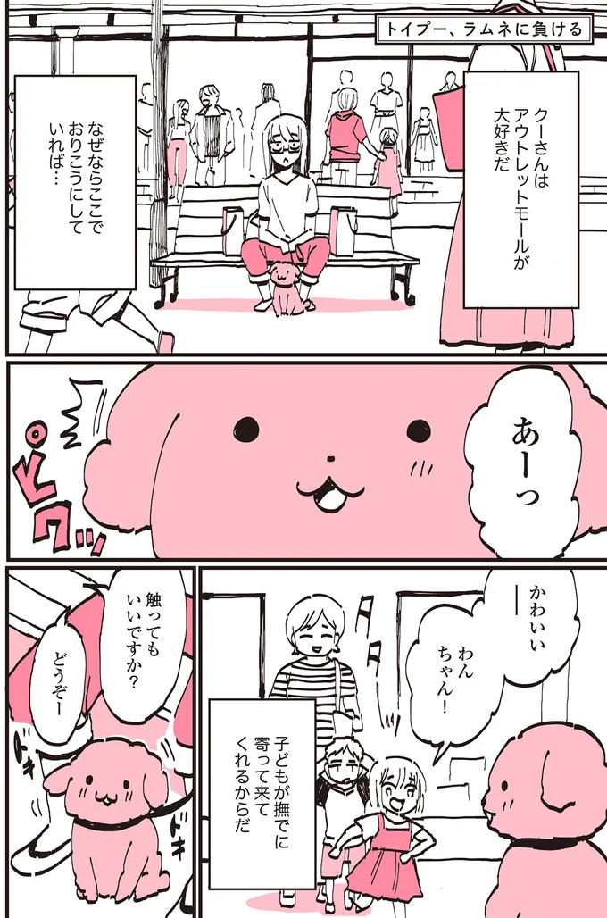 『うちのトイプーがアイドルすぎる。』より