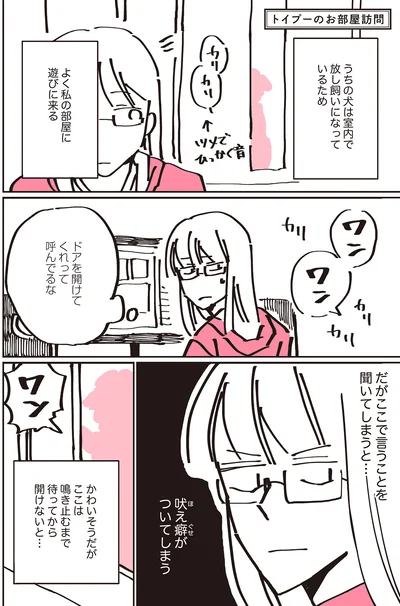 『うちのトイプーがアイドルすぎる。』より