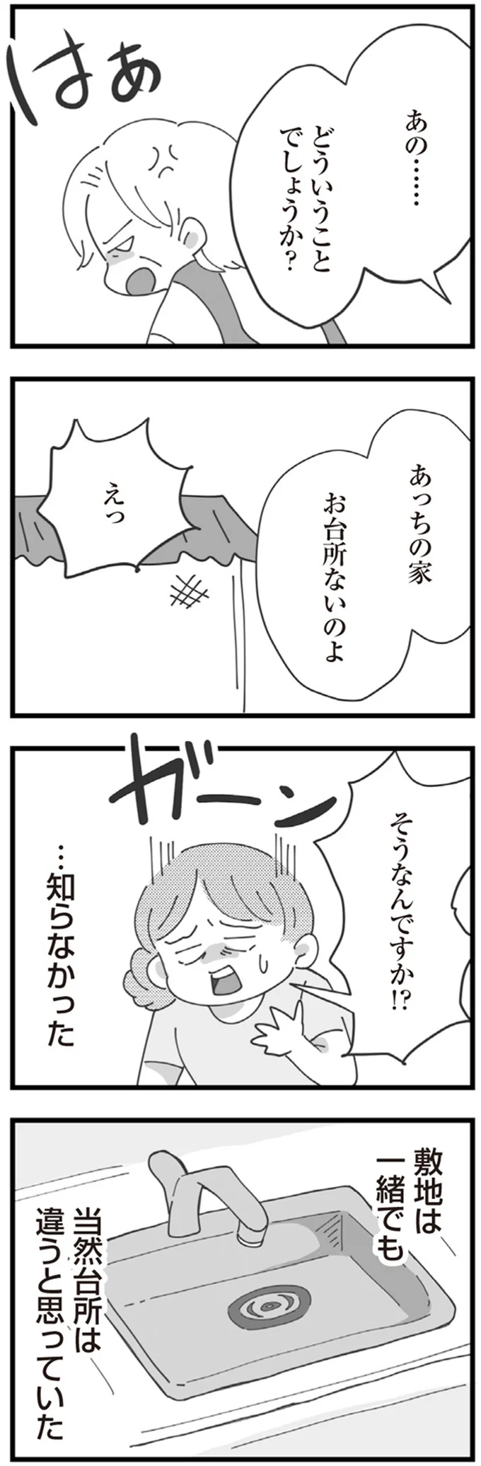 あっちの家　お台所ないのよ