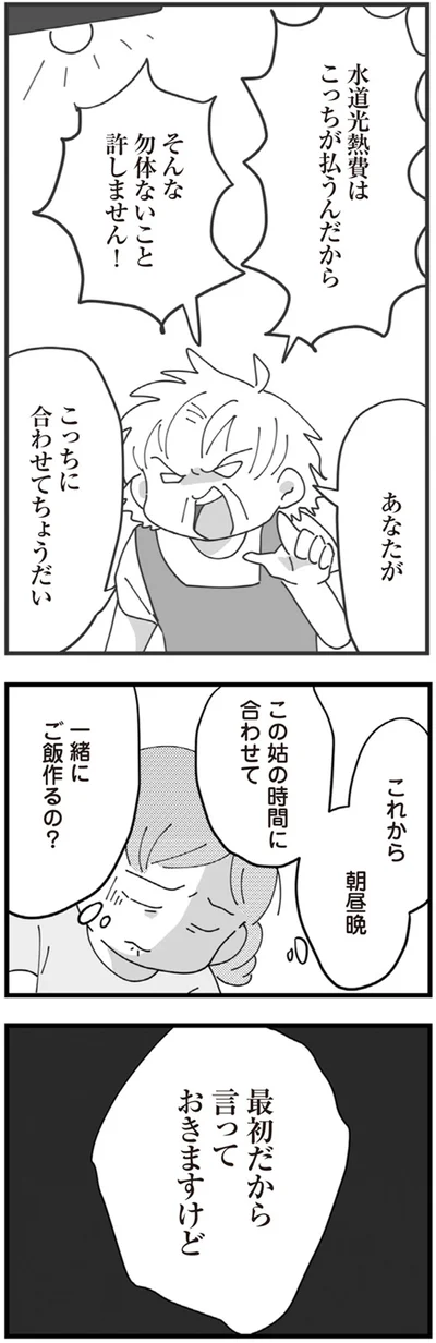 最初だから言っておきますけど