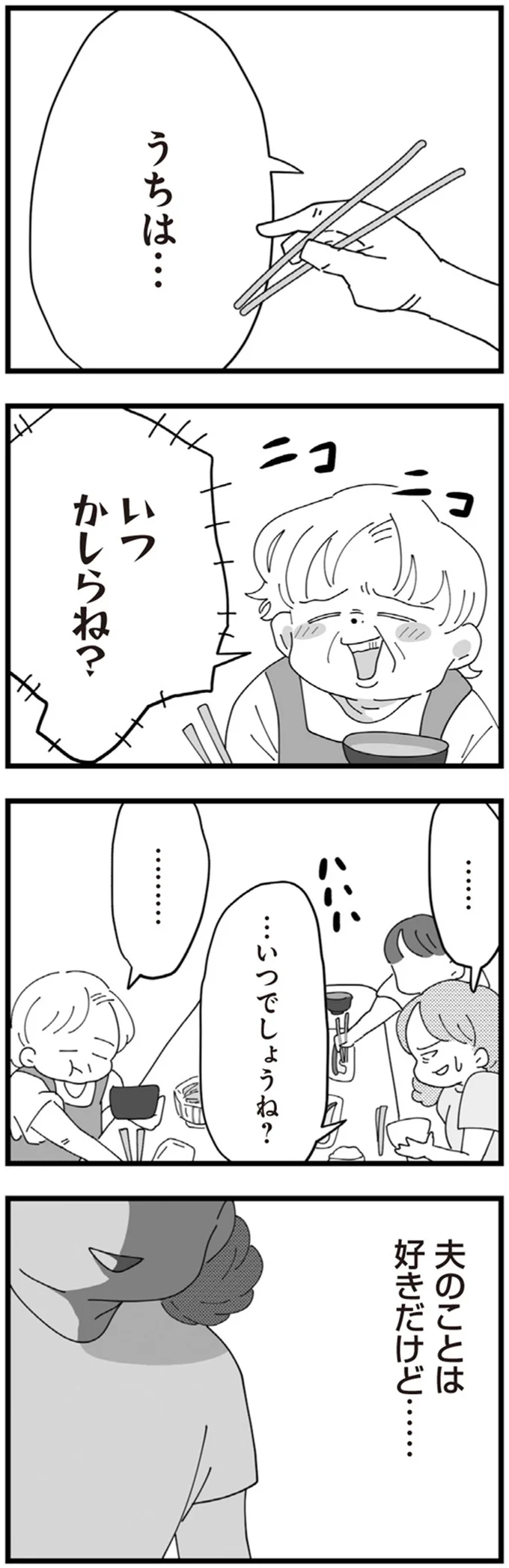 うちは…いつかしらね?