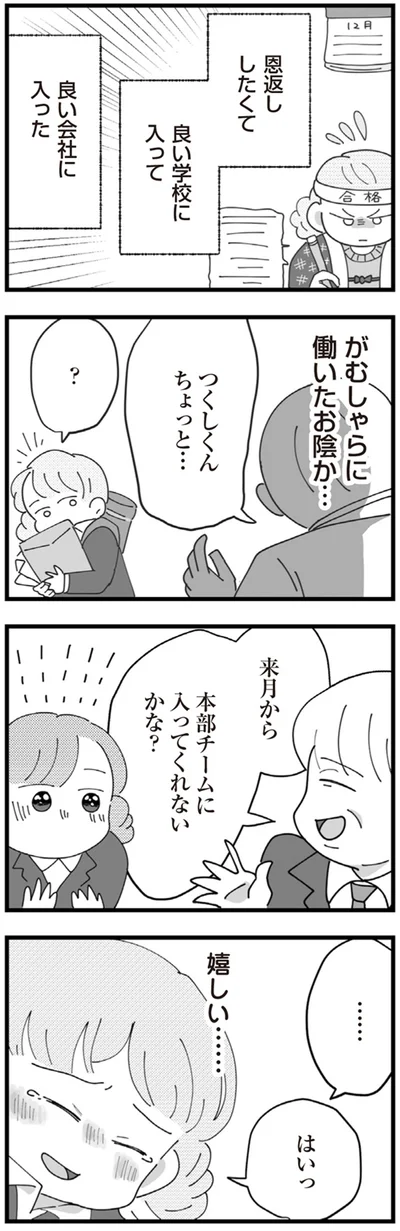 がむしゃらに働いたお陰か…