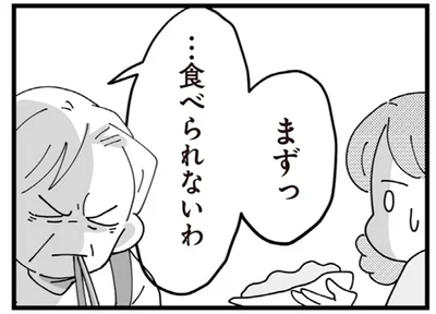 …食べられないわ