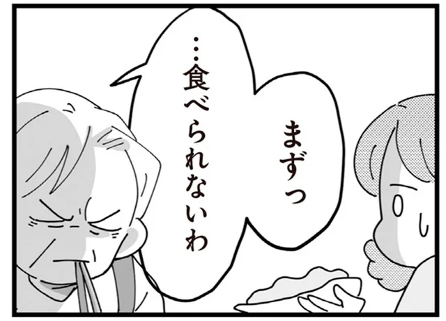 「食べられないわ、食材のムダね」嫌いな義母と台所に立つ理由／長男の嫁ってなんなの？（7）