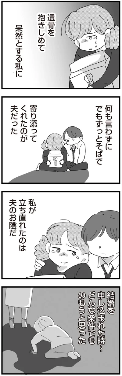 私が立ち直れたのは夫のお陰だ