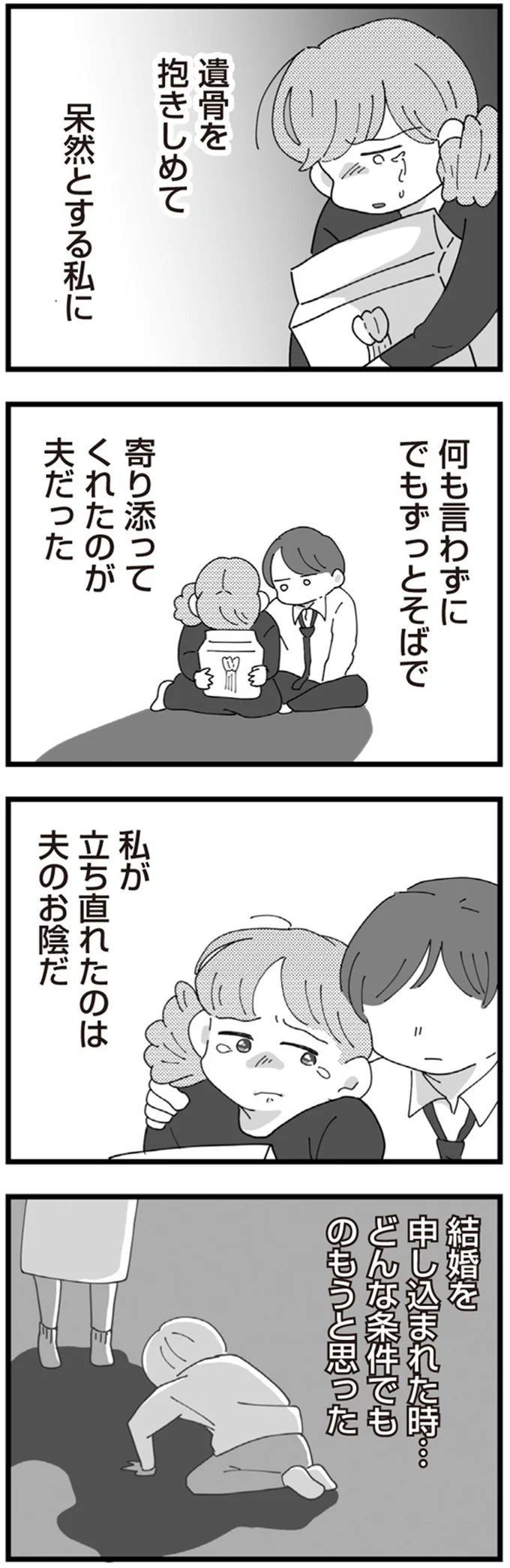 私が立ち直れたのは夫のお陰だ