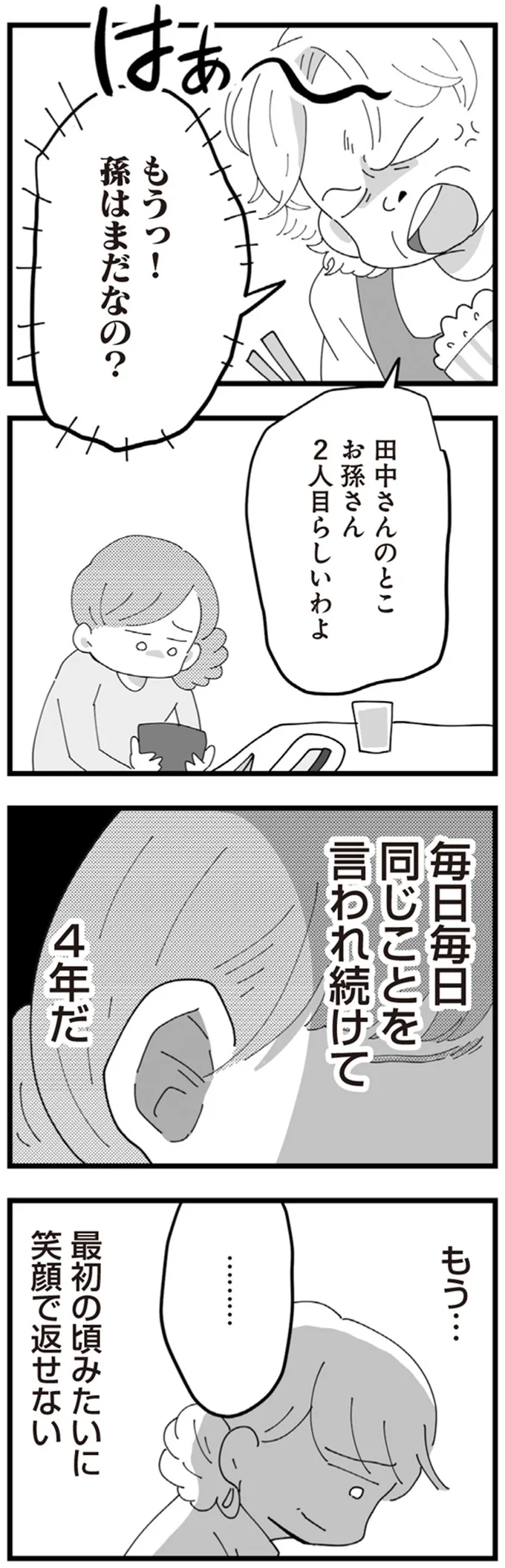 孫はまだなの?