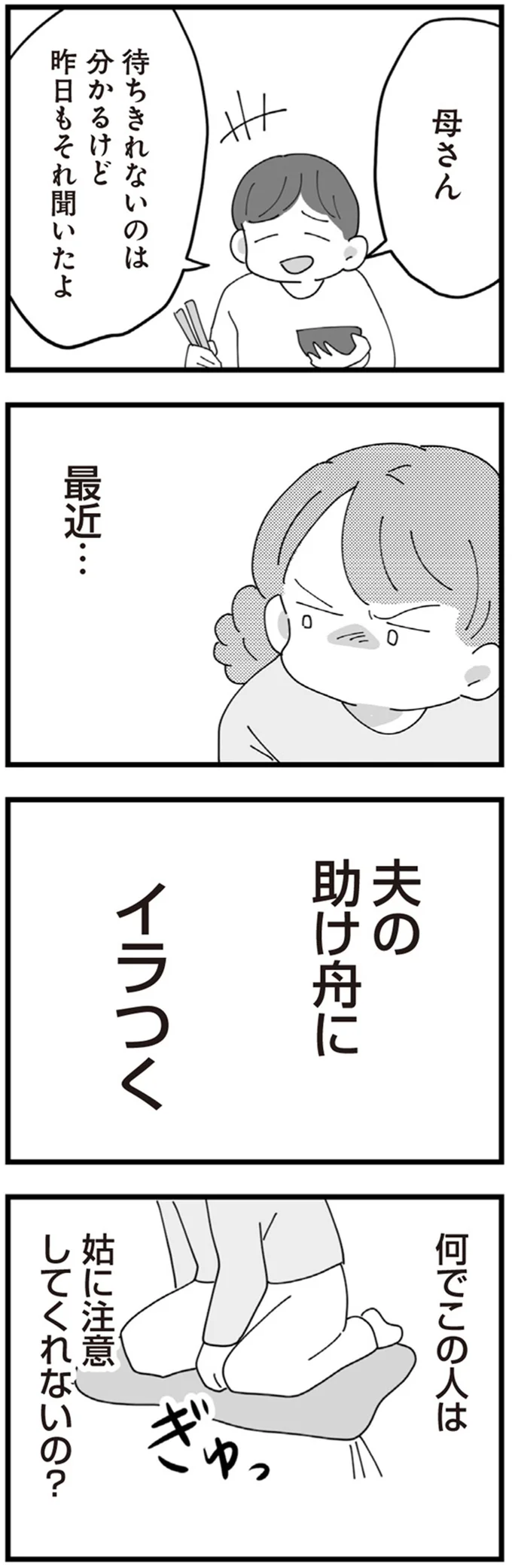 何でこの人は姑に注意してくれないの?