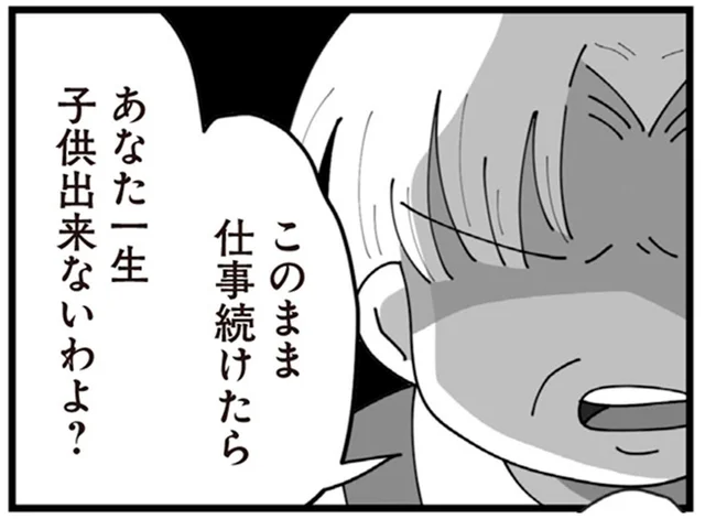 「不妊だって自覚ある？」仕事を辞めて不妊治療に専念するよう迫る義母／長男の嫁ってなんなの？（9）