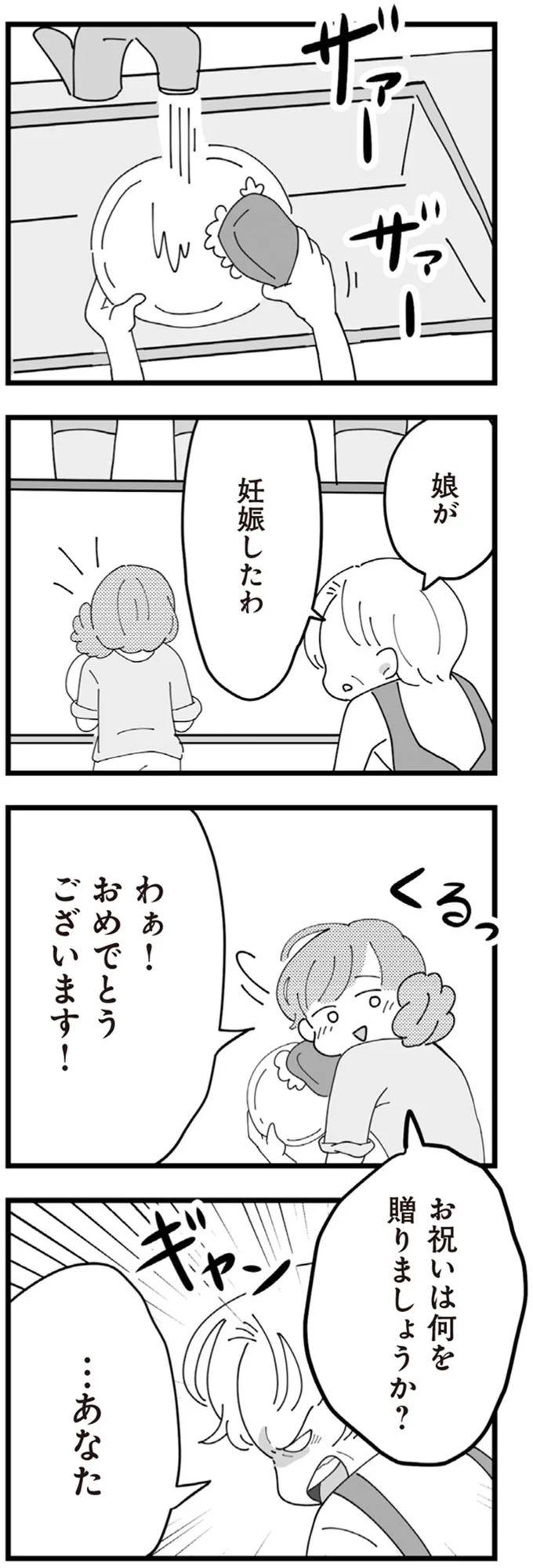 娘が妊娠したわ
