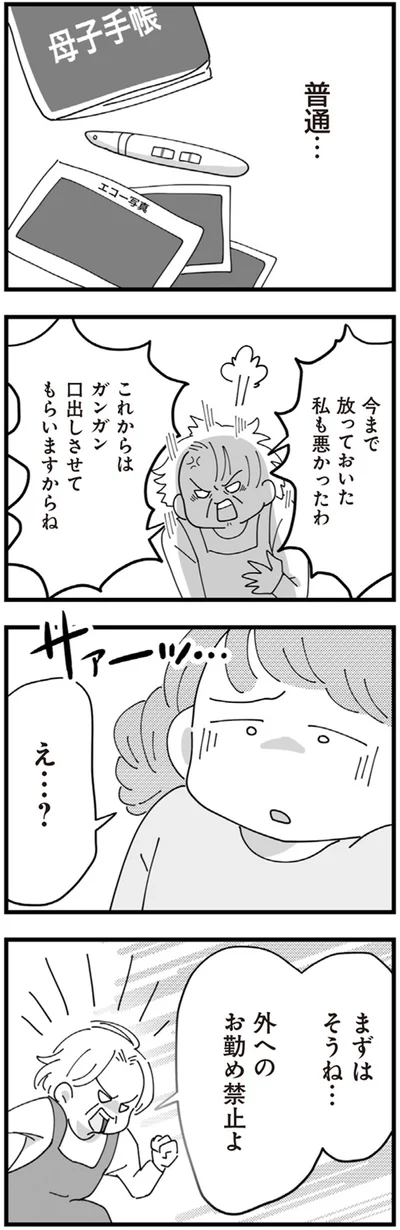 外へのお勤め禁止よ