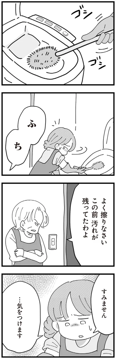 …気をつけます