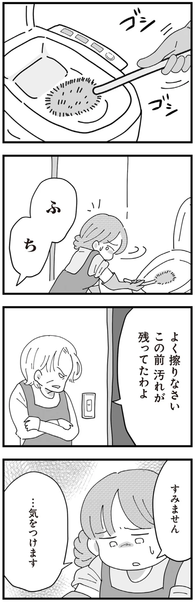 …気をつけます