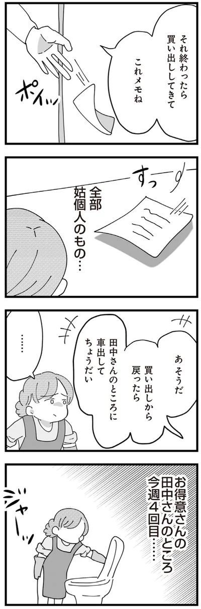 それ終わったら買い出ししてきて