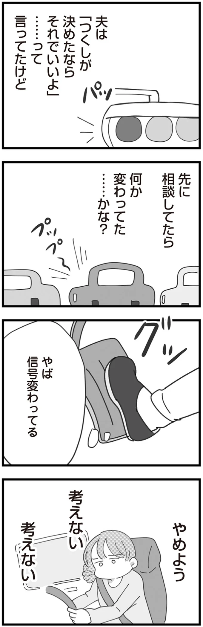 考えない　考えない