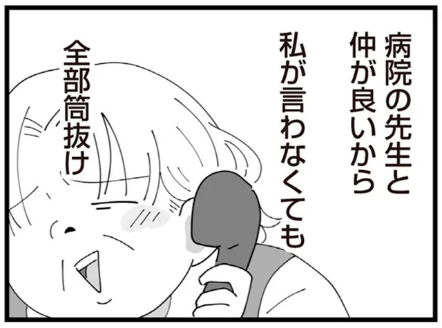 伝えてないのに「不妊治療の日」を知っている義母。医師からも責められて／長男の嫁ってなんなの？（11）