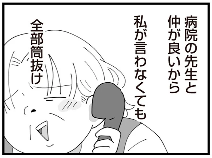 伝えてないのに「不妊治療の日」を知っている義母。医師からも責められて／長男の嫁ってなんなの？（11）