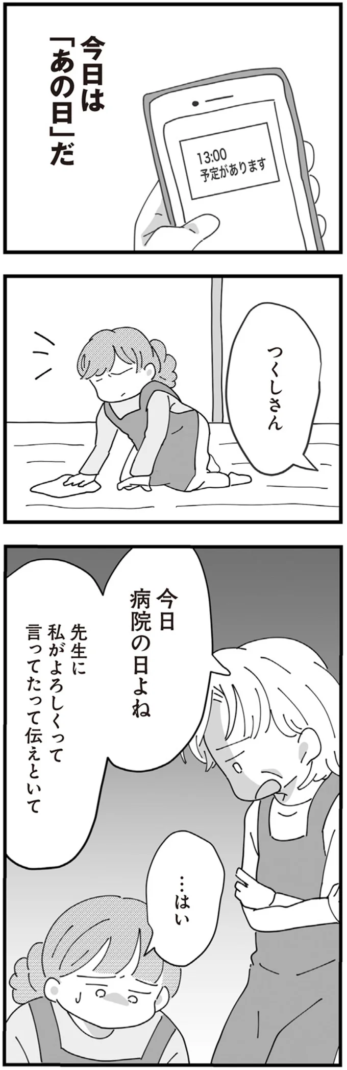 今日病院の日よね