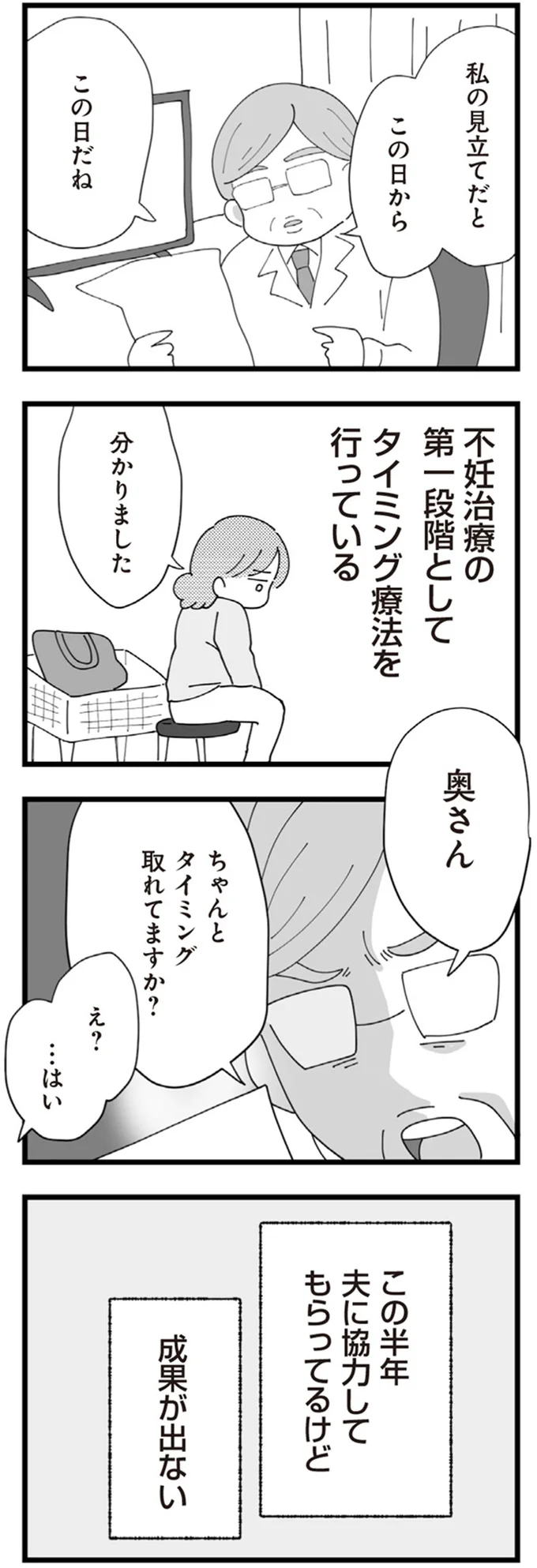 ちゃんとタイミング取れてますか?