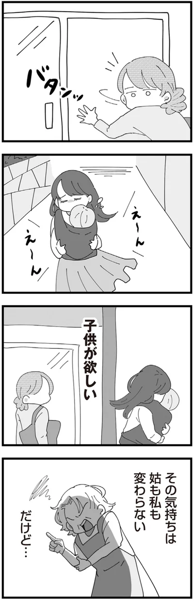子どもが欲しい
