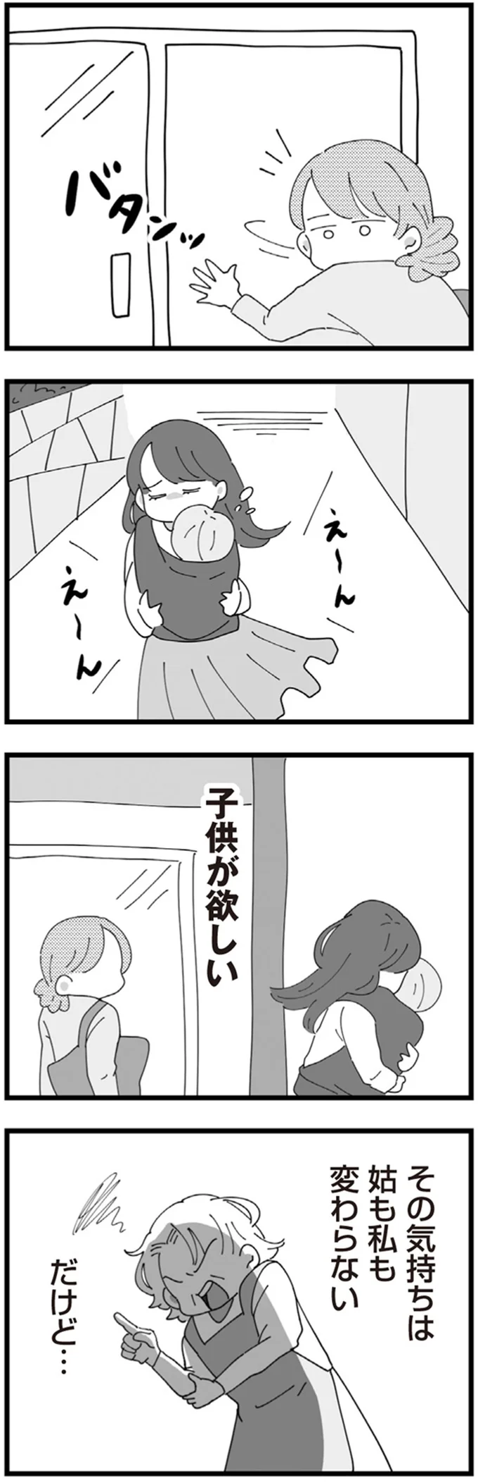 子どもが欲しい