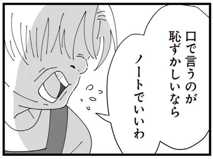 「夫婦生活をノートに書いて提出しろ」と迫る義母。本当に私のためなの！？／長男の嫁ってなんなの？（12）