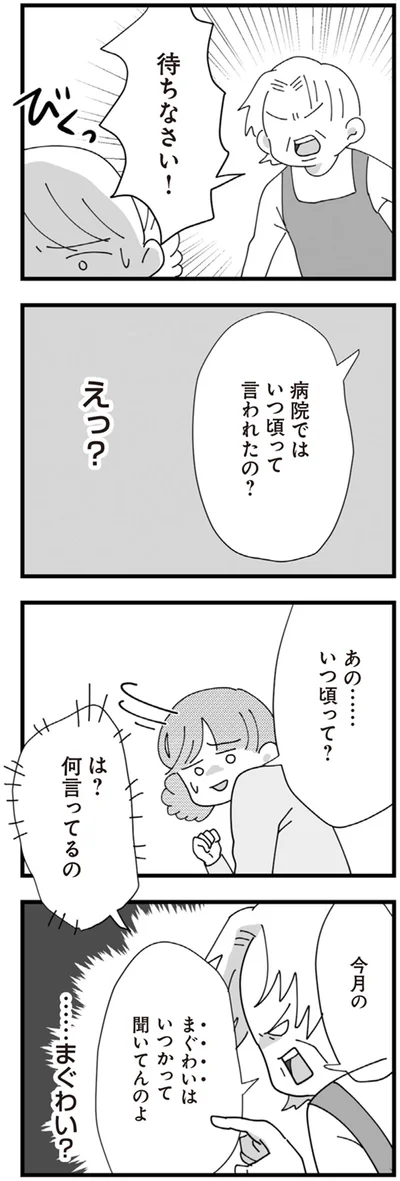 まぐわいはいつかって聞いてんのよ
