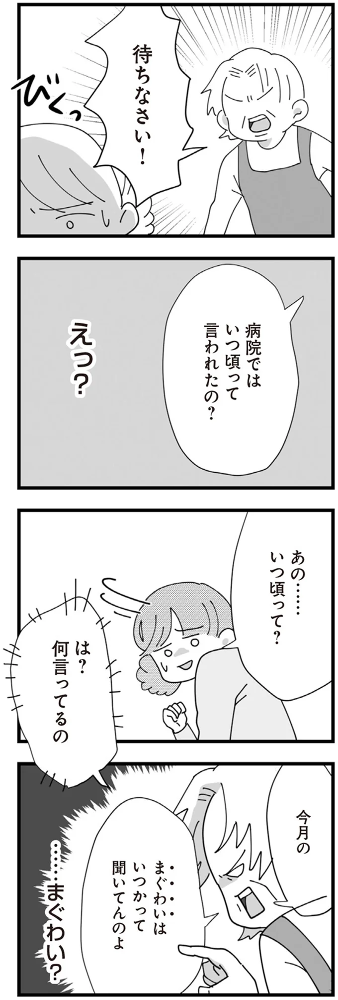 まぐわいはいつかって聞いてんのよ