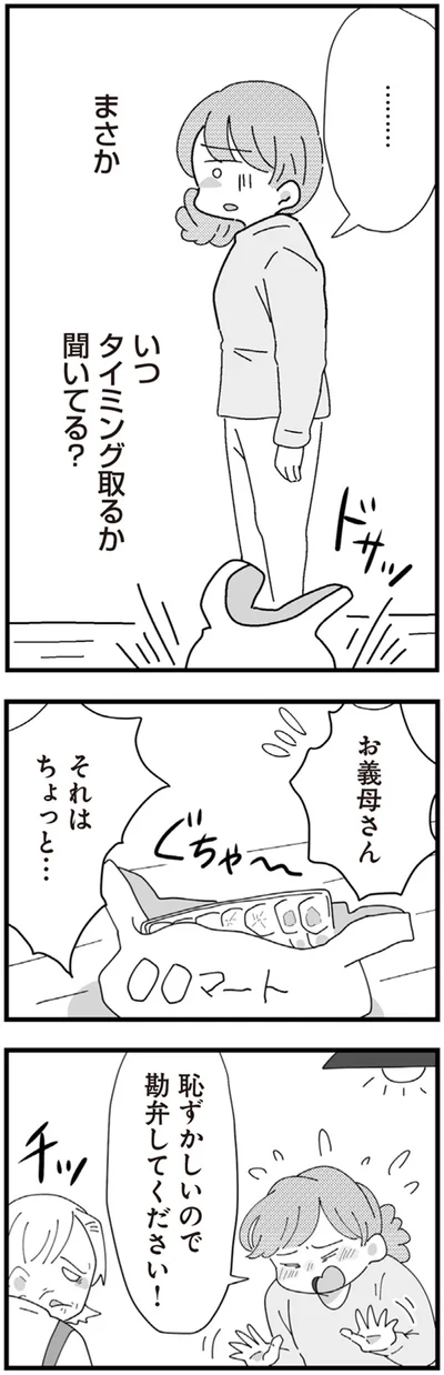 お義母さん　それはちょっと…