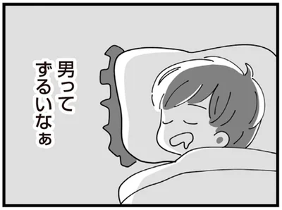 男ってずるいなぁ