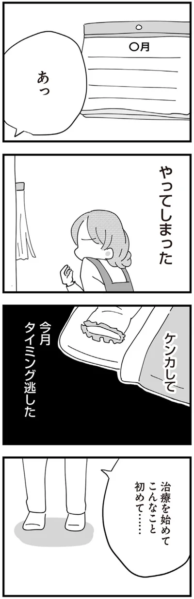 やってしまった