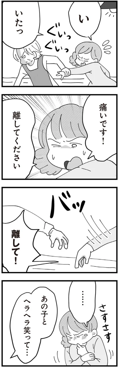 痛いです！