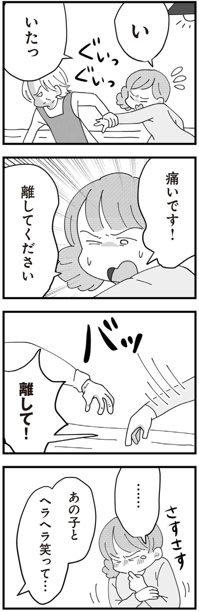 痛いです！