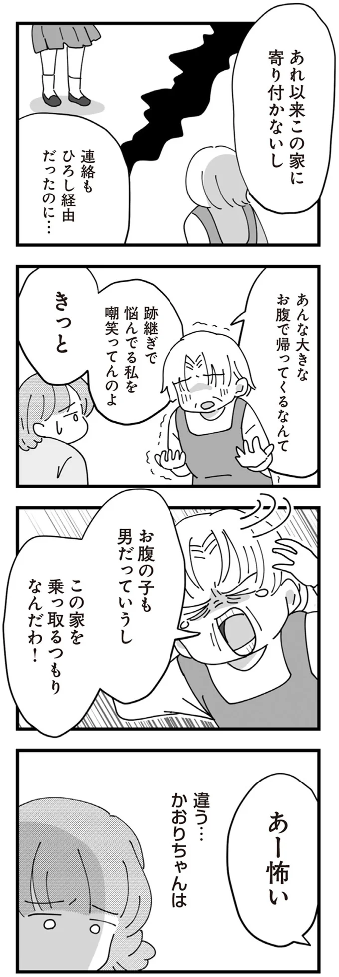 この家を乗っ取るつもりなんだわ！