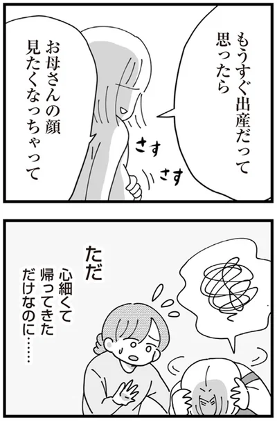 ただ心細くて帰ってきただけなのに…