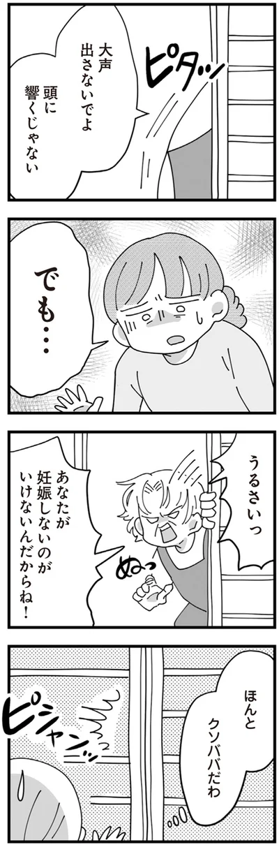 ほんとクソババだわ