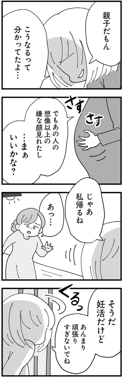 あんまり頑張りすぎないでね