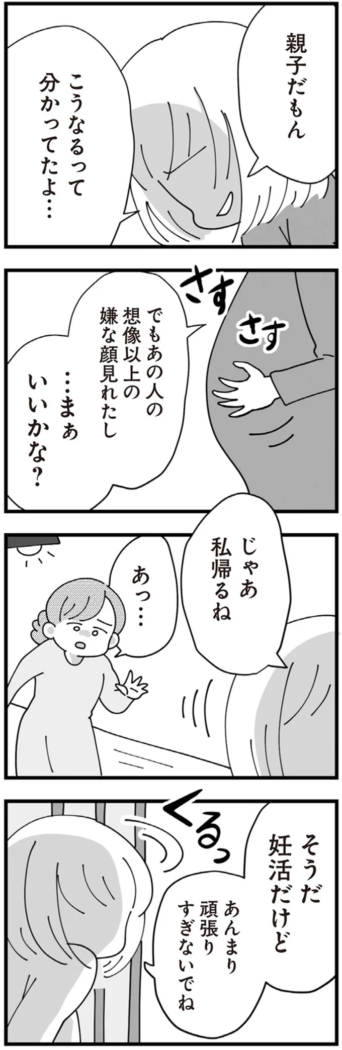 あんまり頑張りすぎないでね