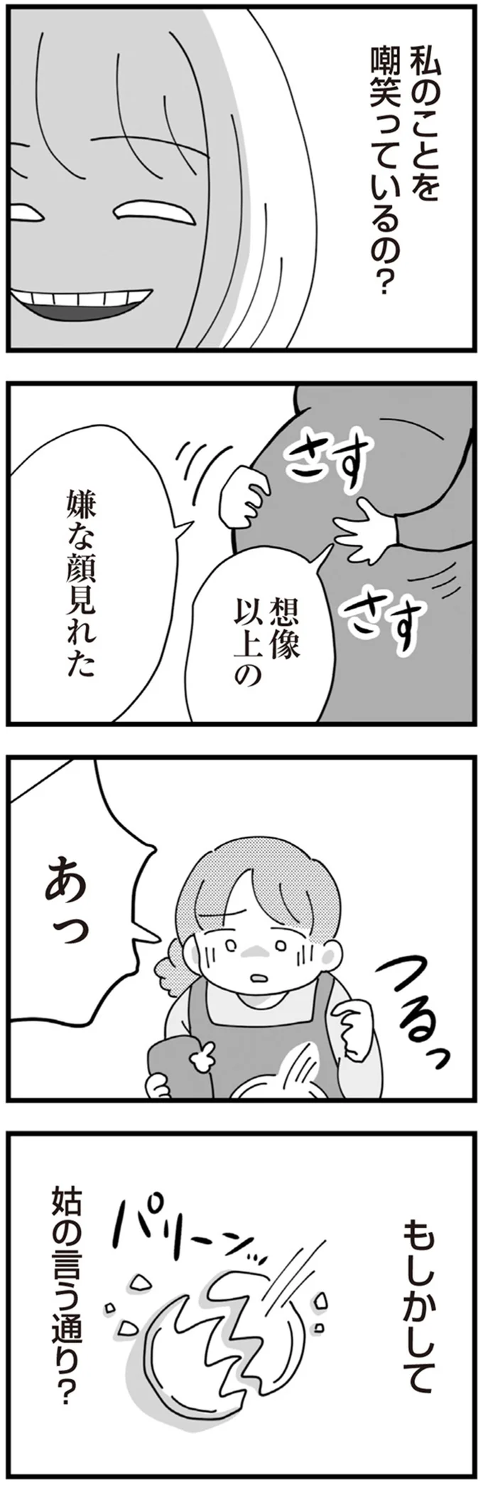 もしかして　姑の言う通り？