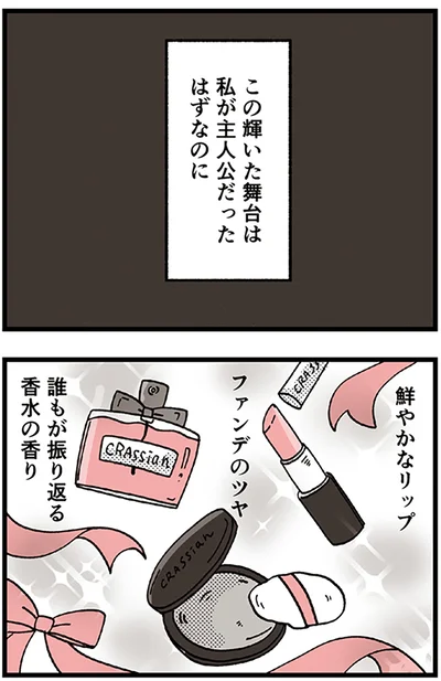 この輝いた舞台は…