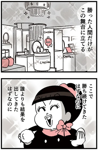 ここで勝ち続けてきたはずなのに